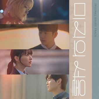 미지의 서울 OST