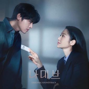 나미브 OST