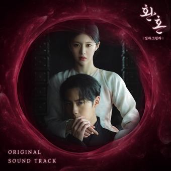 환혼 2 OST
