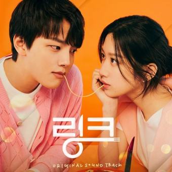 링크 OST