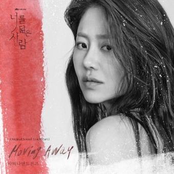 너를 닮은 사람 OST