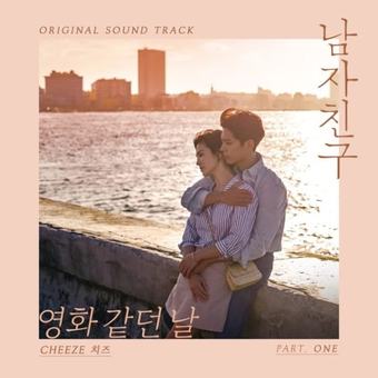 남자친구 OST